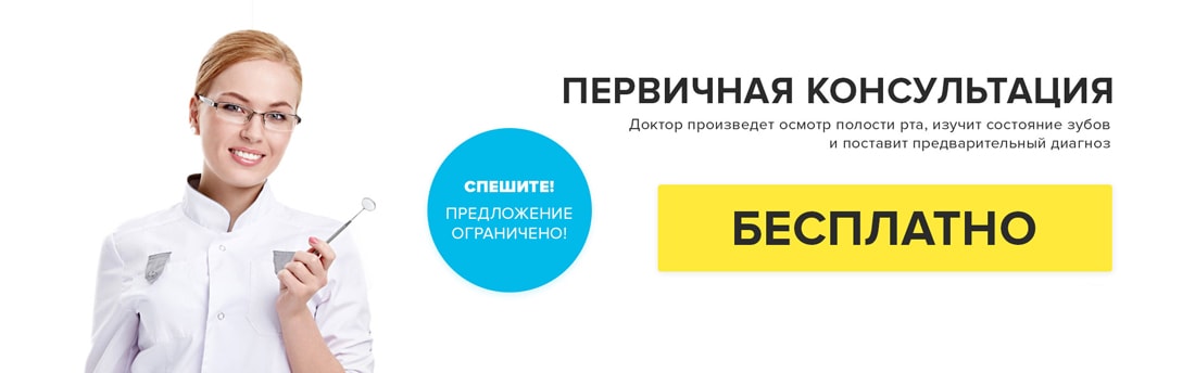 Бесплатная консультация